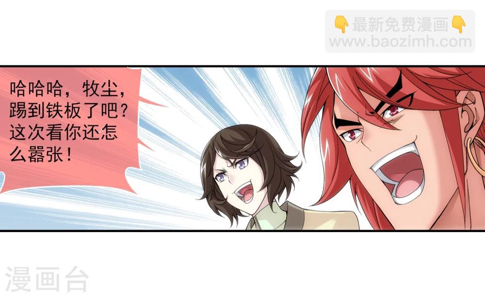 🍼斗破苍穹之大主宰 第182话 新生的反扑1 第6页