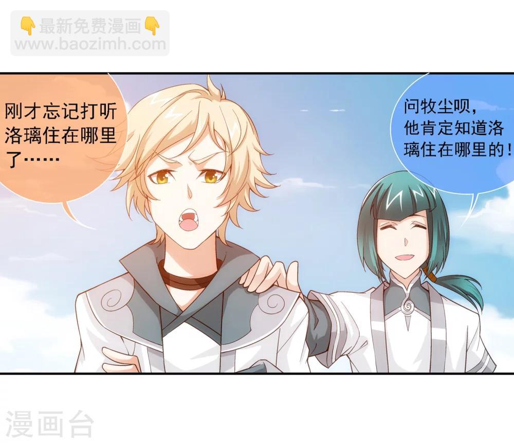 🍼斗破苍穹之大主宰 第184话 北苍灵院 第12页