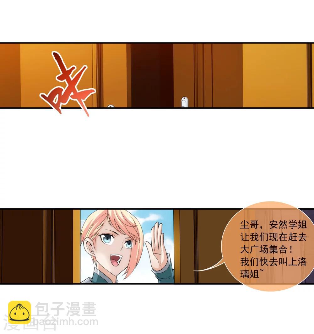 🍼斗破苍穹之大主宰 第184话 北苍灵院 第14页