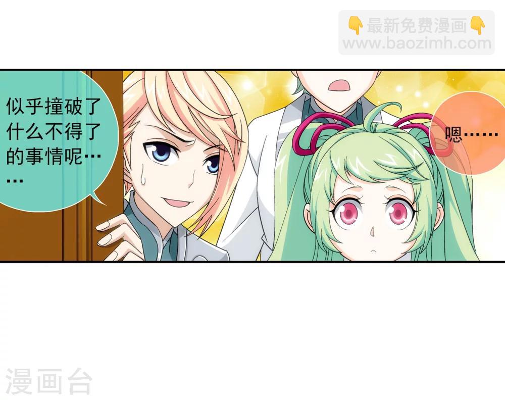 🍼斗破苍穹之大主宰 第184话 北苍灵院 第19页