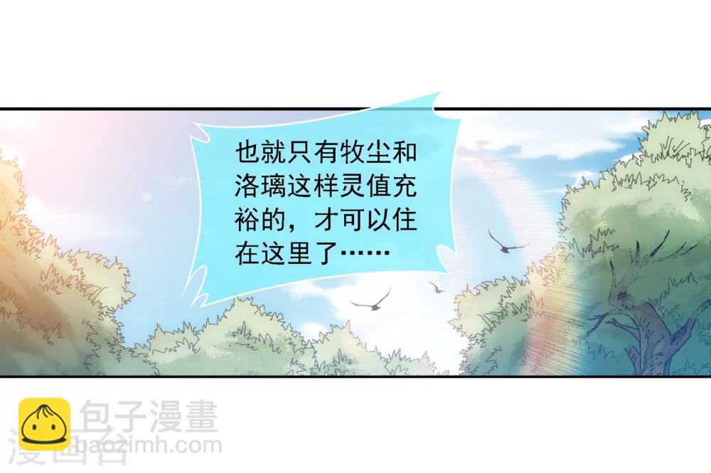 🍼斗破苍穹之大主宰 第184话 北苍灵院 第9页