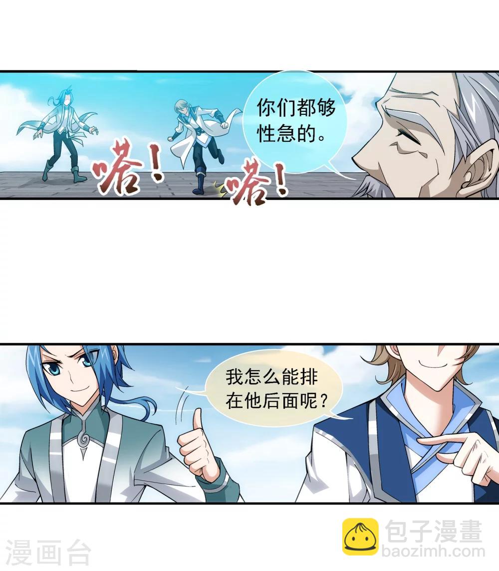 🍼斗破苍穹之大主宰 第186话 最优新生 第10页