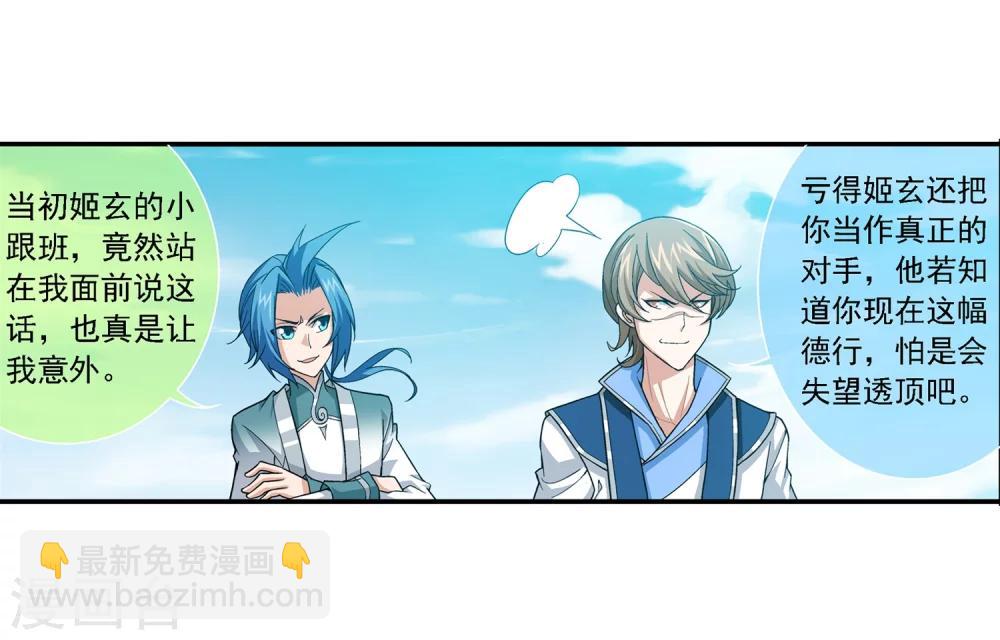 🍼斗破苍穹之大主宰 第186话 最优新生 第14页