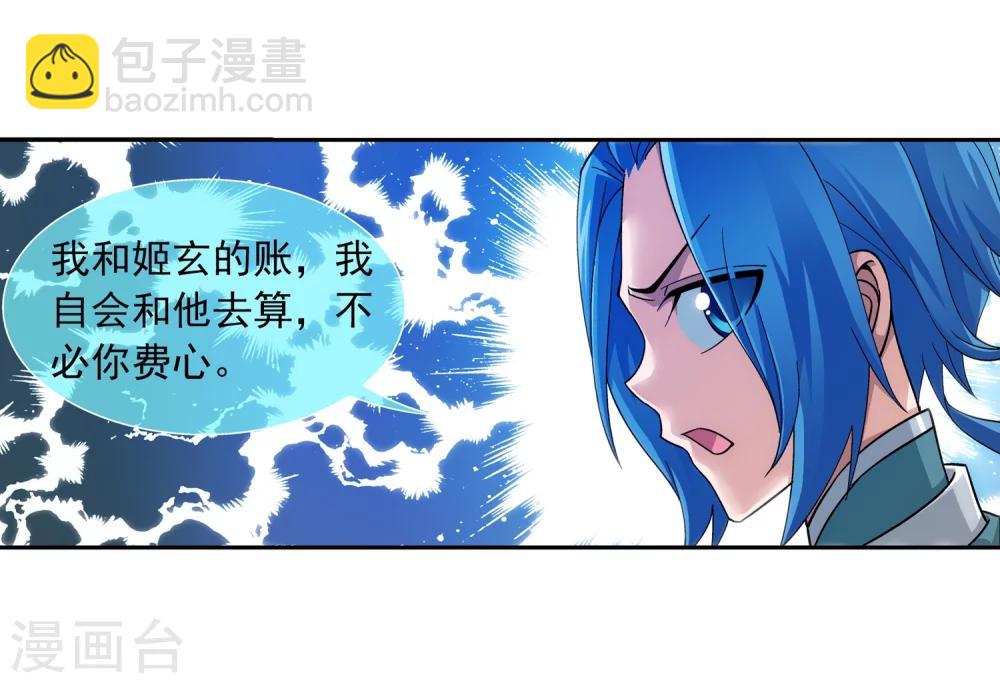 🍼斗破苍穹之大主宰 第186话 最优新生 第16页