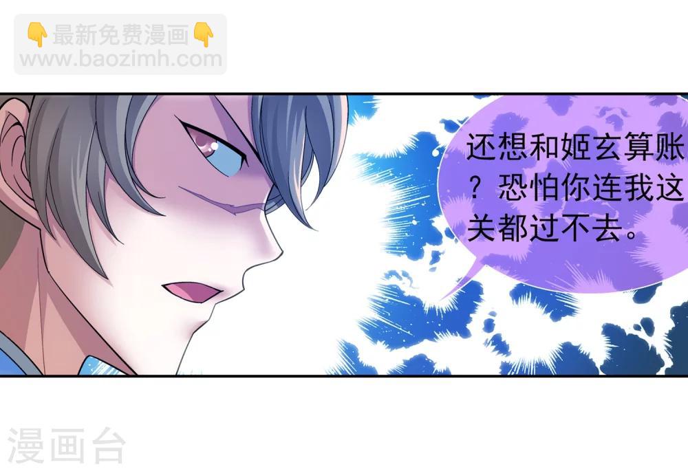 🍼斗破苍穹之大主宰 第186话 最优新生 第17页