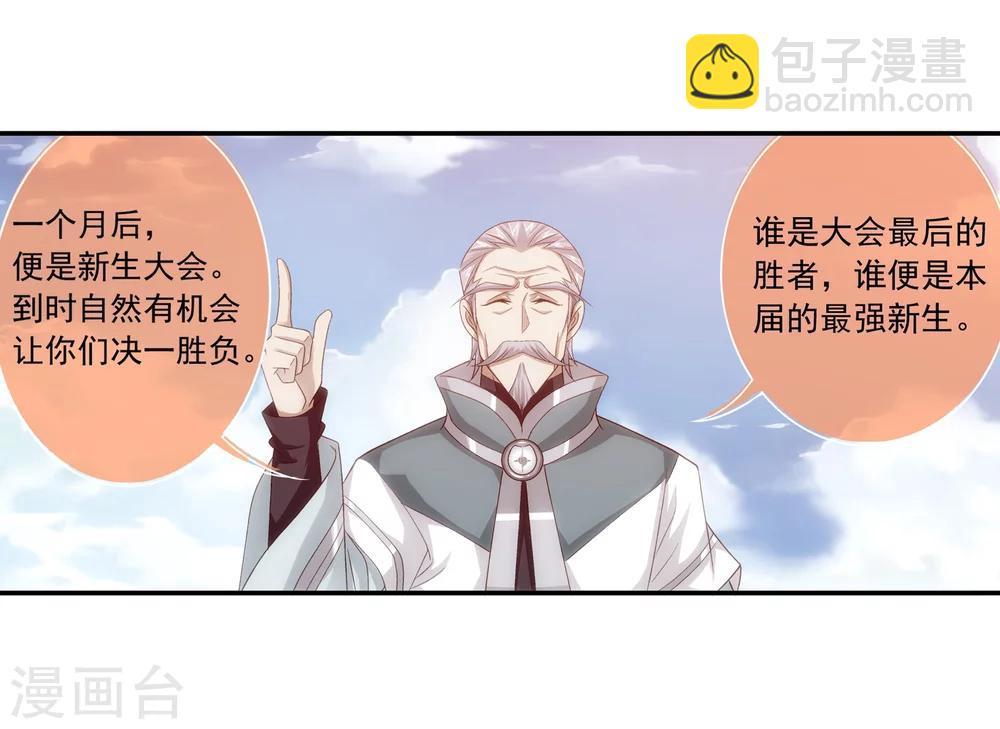 🍼斗破苍穹之大主宰 第186话 最优新生 第20页