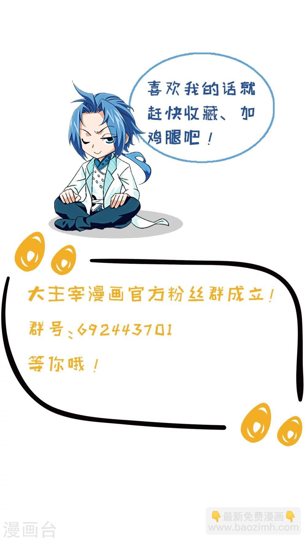 🍼斗破苍穹之大主宰 第186话 最优新生 第23页