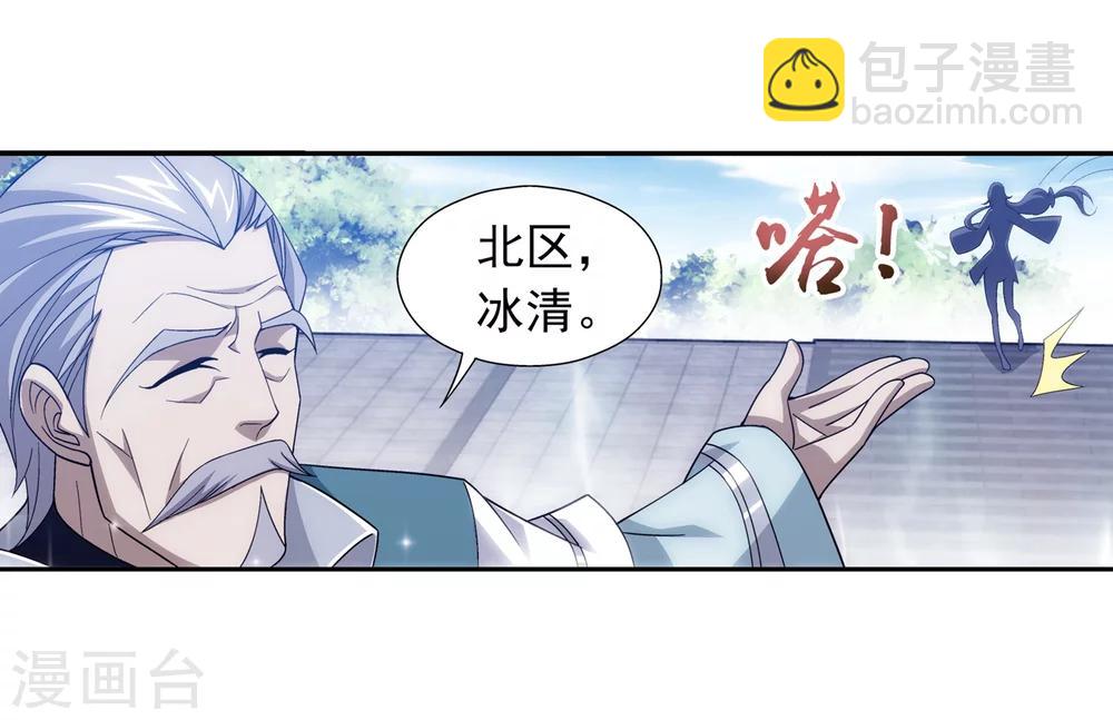 🍼斗破苍穹之大主宰 第186话 最优新生 第5页