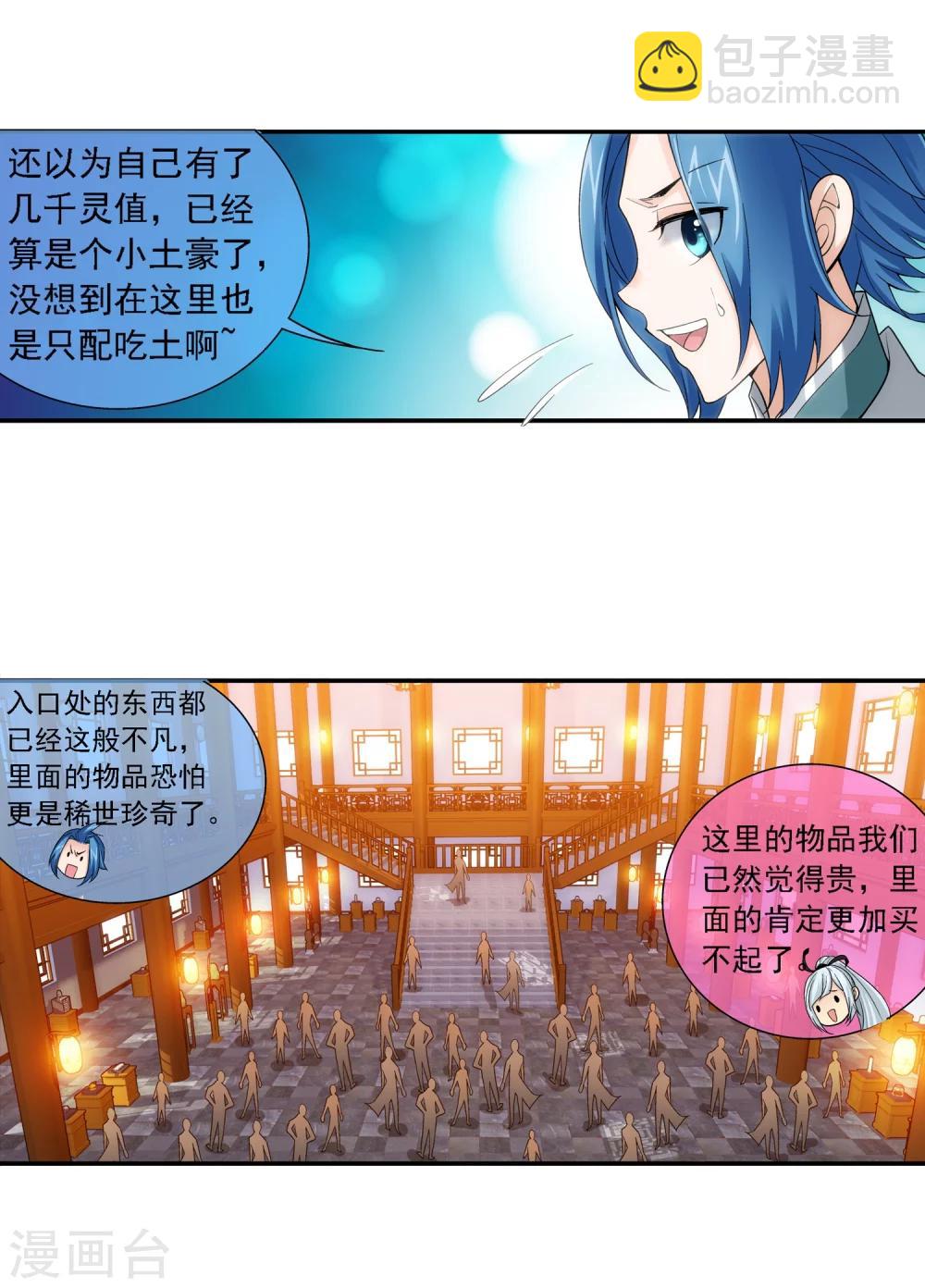 🍼斗破苍穹之大主宰 第188话 北溟龙鲲的精血！ 第10页