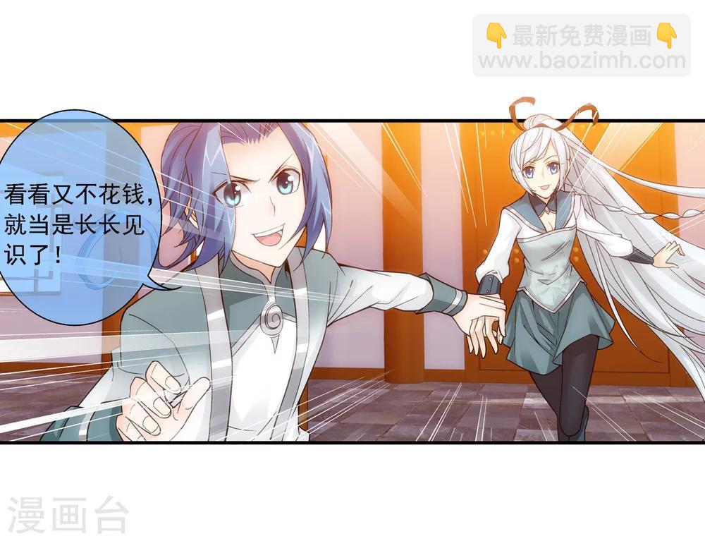 🍼斗破苍穹之大主宰 第188话 北溟龙鲲的精血！ 第11页