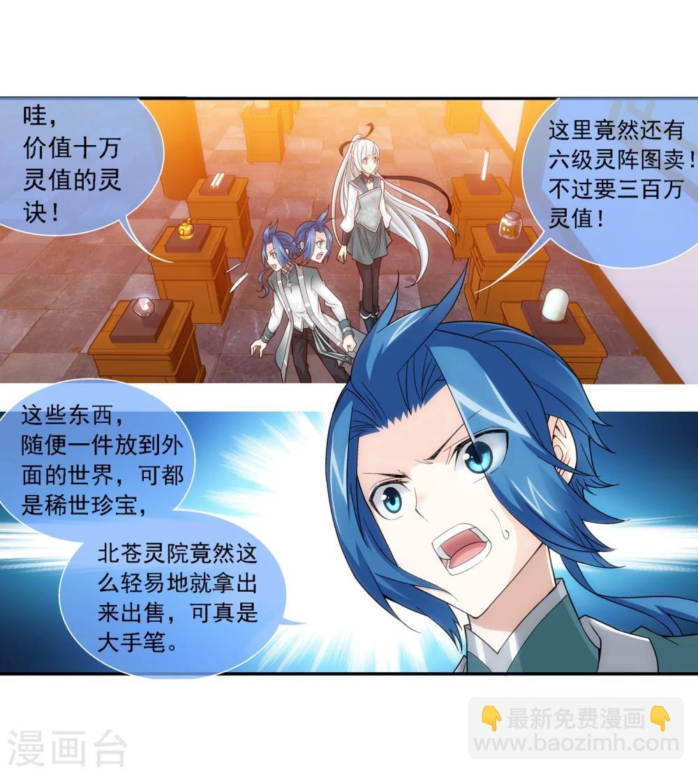 🍼斗破苍穹之大主宰 第188话 北溟龙鲲的精血！ 第13页
