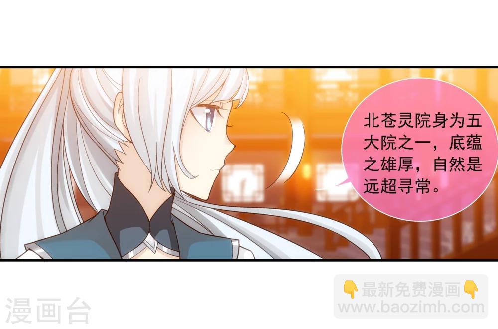 🍼斗破苍穹之大主宰 第188话 北溟龙鲲的精血！ 第14页