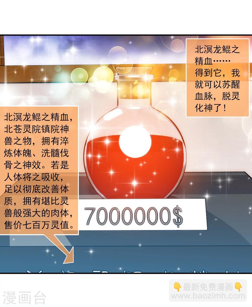 🍼斗破苍穹之大主宰 第188话 北溟龙鲲的精血！ 第17页