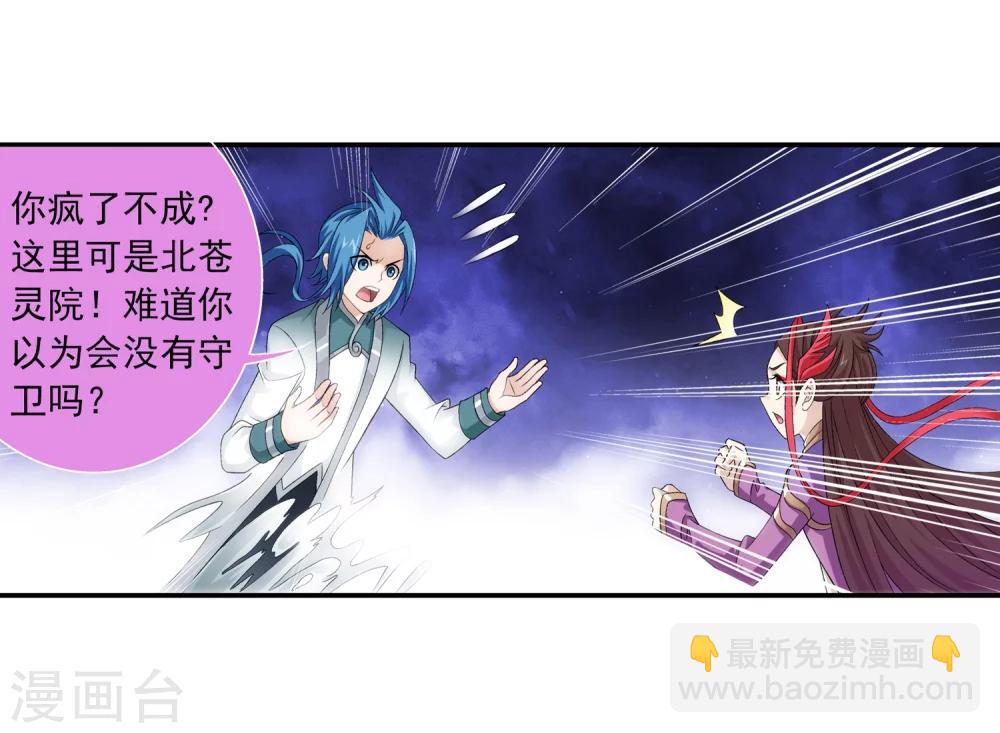 🍼斗破苍穹之大主宰 第188话 北溟龙鲲的精血！ 第19页