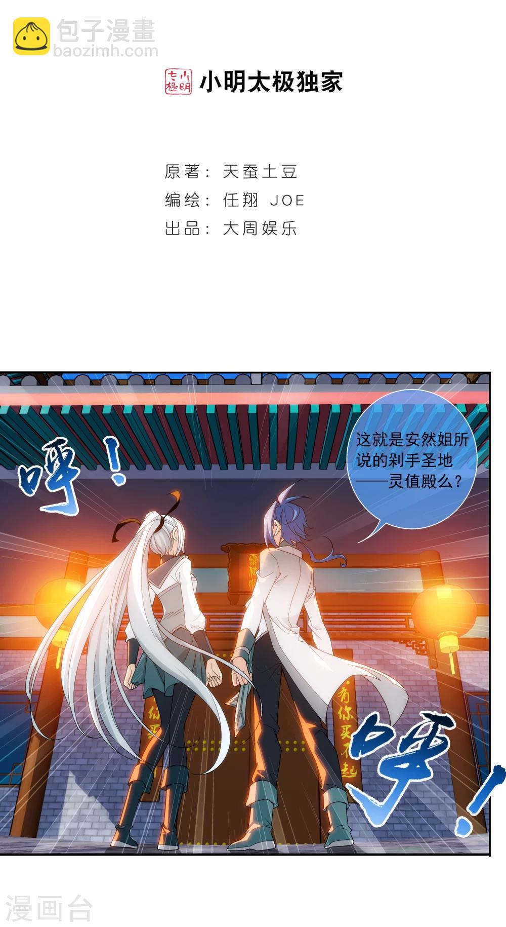 🍼斗破苍穹之大主宰 第188话 北溟龙鲲的精血！ 第2页