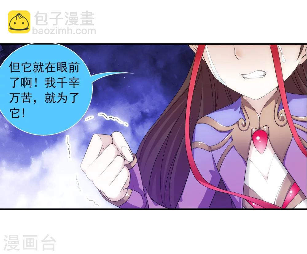 🍼斗破苍穹之大主宰 第188话 北溟龙鲲的精血！ 第20页