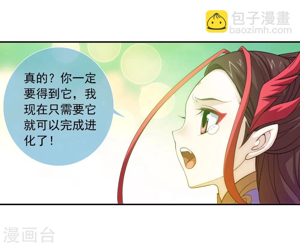 🍼斗破苍穹之大主宰 第188话 北溟龙鲲的精血！ 第23页