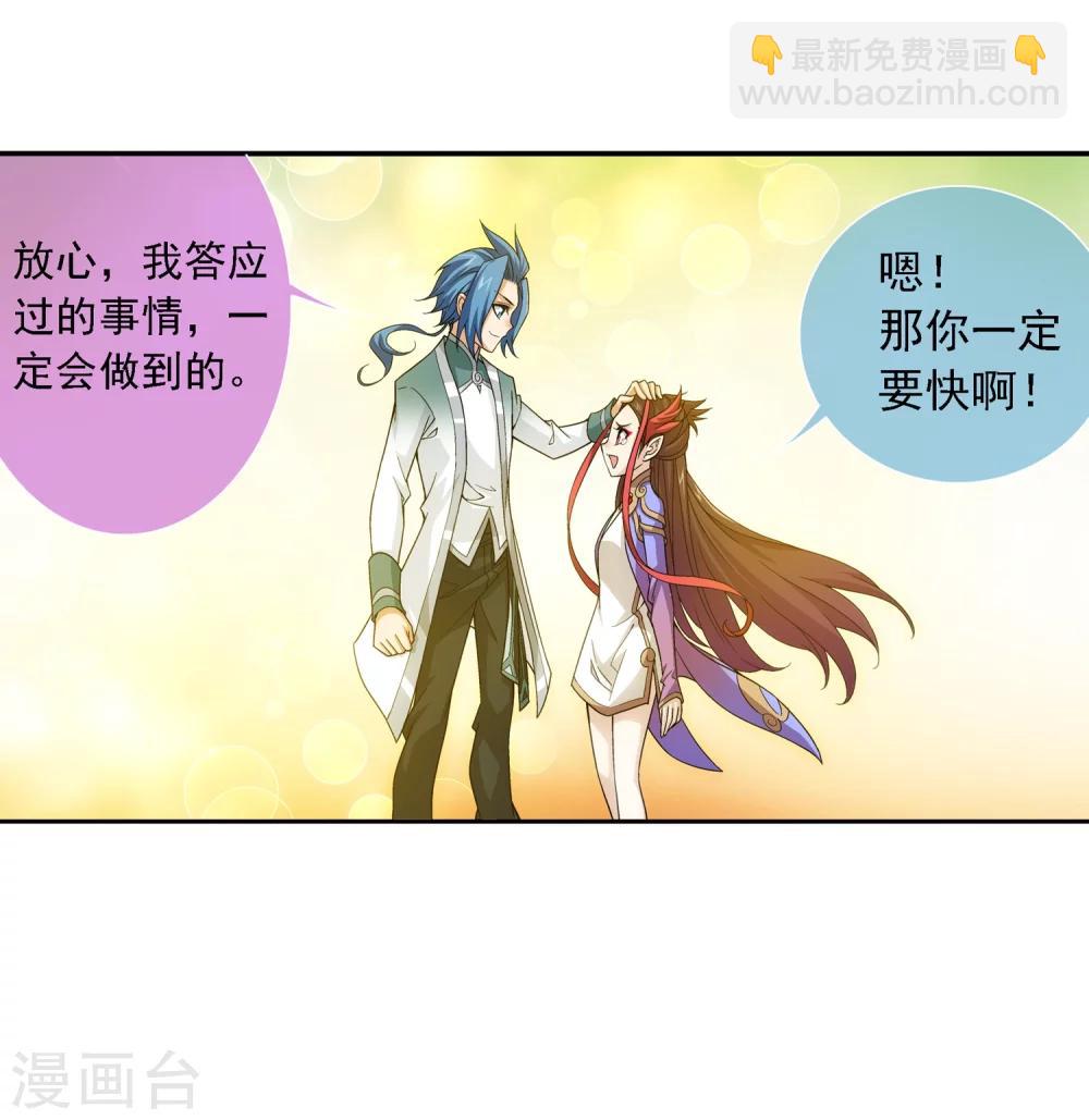 🍼斗破苍穹之大主宰 第188话 北溟龙鲲的精血！ 第24页