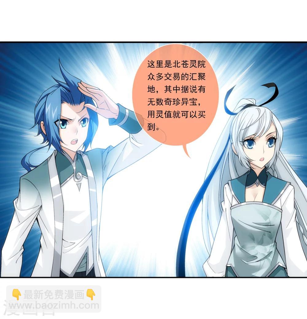 🍼斗破苍穹之大主宰 第188话 北溟龙鲲的精血！ 第3页