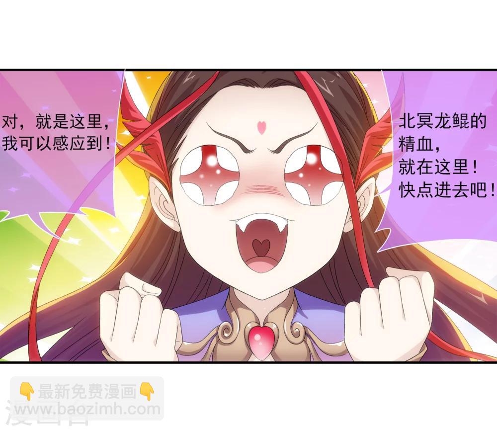 🍼斗破苍穹之大主宰 第188话 北溟龙鲲的精血！ 第4页