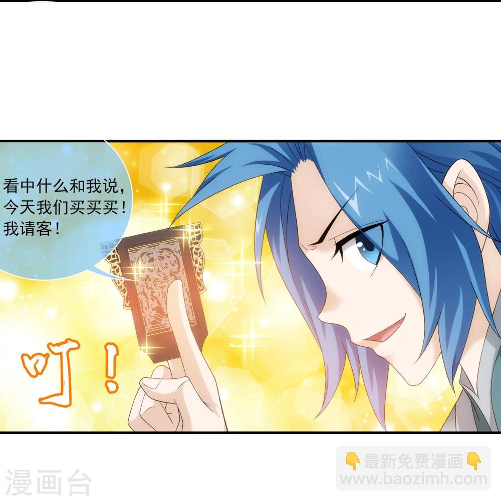 🍼斗破苍穹之大主宰 第188话 北溟龙鲲的精血！ 第6页
