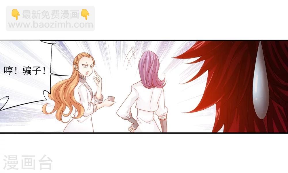 🍼斗破苍穹之大主宰 第190话 神魄榜换人 第10页