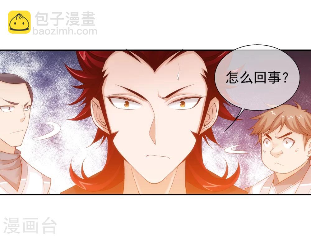 🍼斗破苍穹之大主宰 第190话 神魄榜换人 第11页