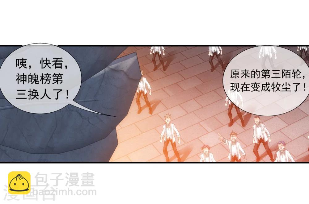 🍼斗破苍穹之大主宰 第190话 神魄榜换人 第15页