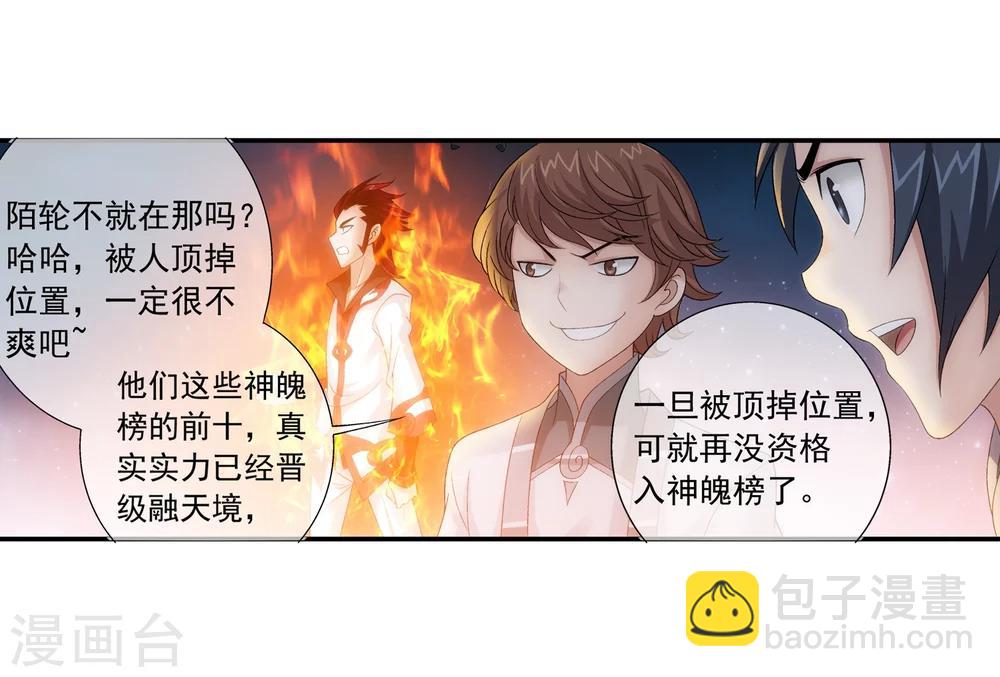 🍼斗破苍穹之大主宰 第190话 神魄榜换人 第16页