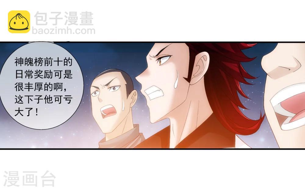🍼斗破苍穹之大主宰 第190话 神魄榜换人 第17页