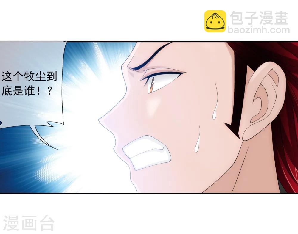🍼斗破苍穹之大主宰 第190话 神魄榜换人 第18页