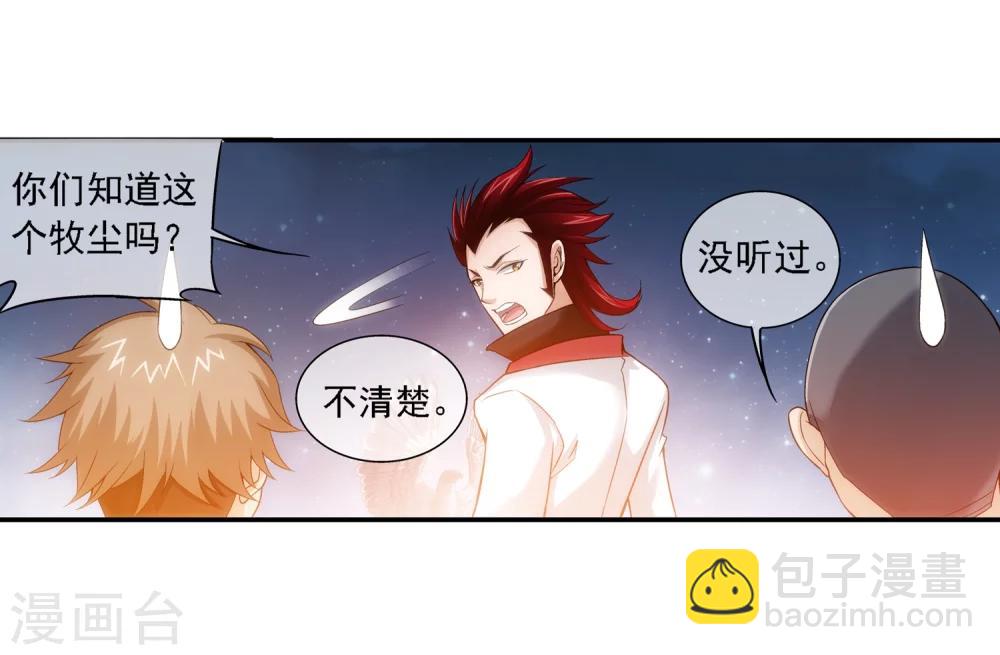 🍼斗破苍穹之大主宰 第190话 神魄榜换人 第19页