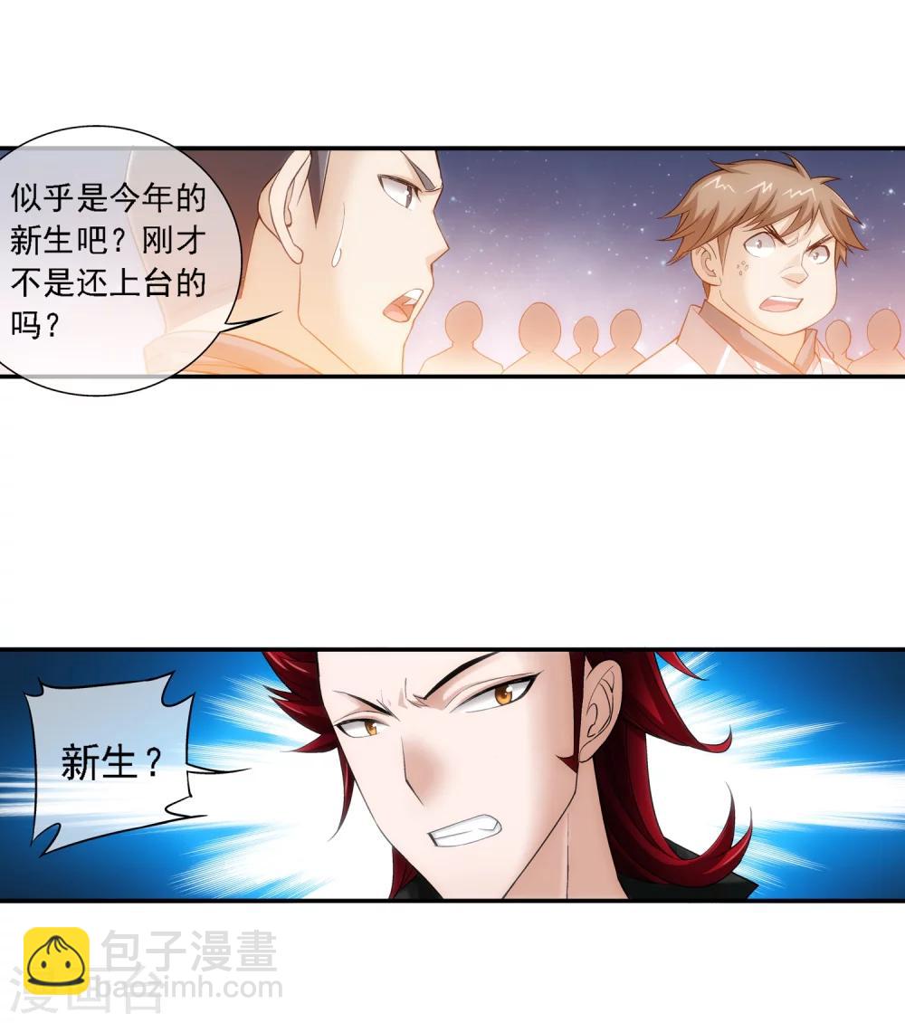 🍼斗破苍穹之大主宰 第190话 神魄榜换人 第20页
