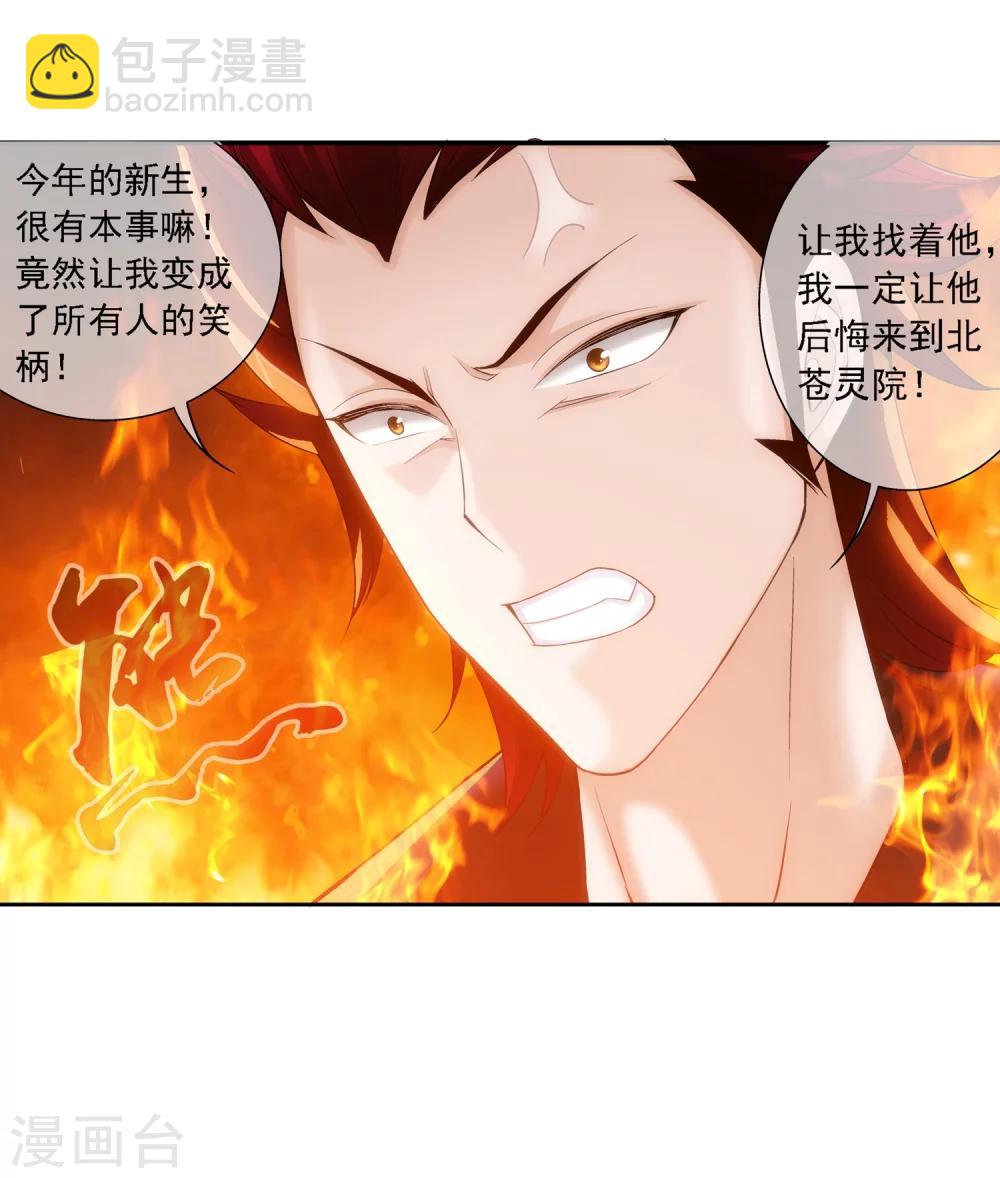 🍼斗破苍穹之大主宰 第190话 神魄榜换人 第21页
