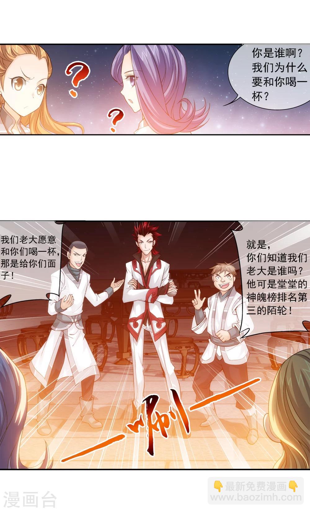 🍼斗破苍穹之大主宰 第190话 神魄榜换人 第5页