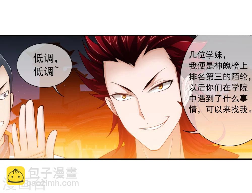 🍼斗破苍穹之大主宰 第190话 神魄榜换人 第6页