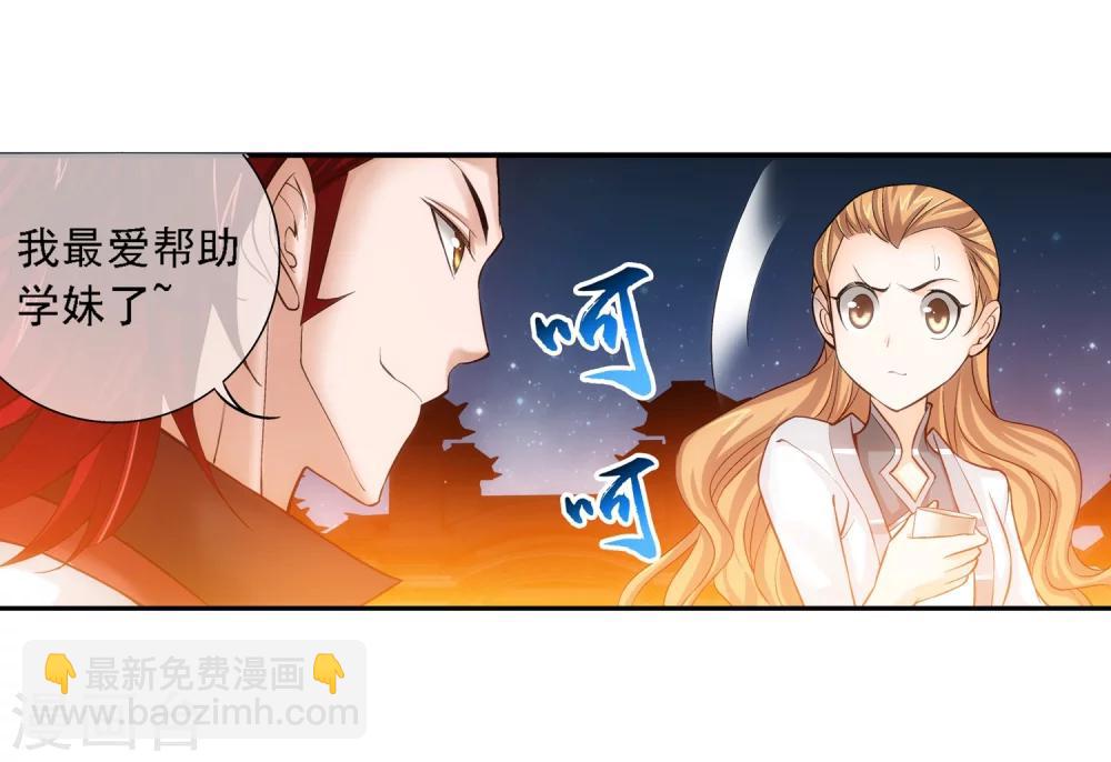 🍼斗破苍穹之大主宰 第190话 神魄榜换人 第7页