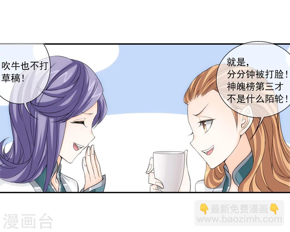 🍼斗破苍穹之大主宰 第190话 神魄榜换人 第9页