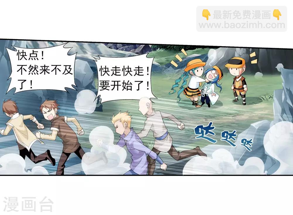 🍼斗破苍穹之大主宰 第20话 天届修炼场 第11页