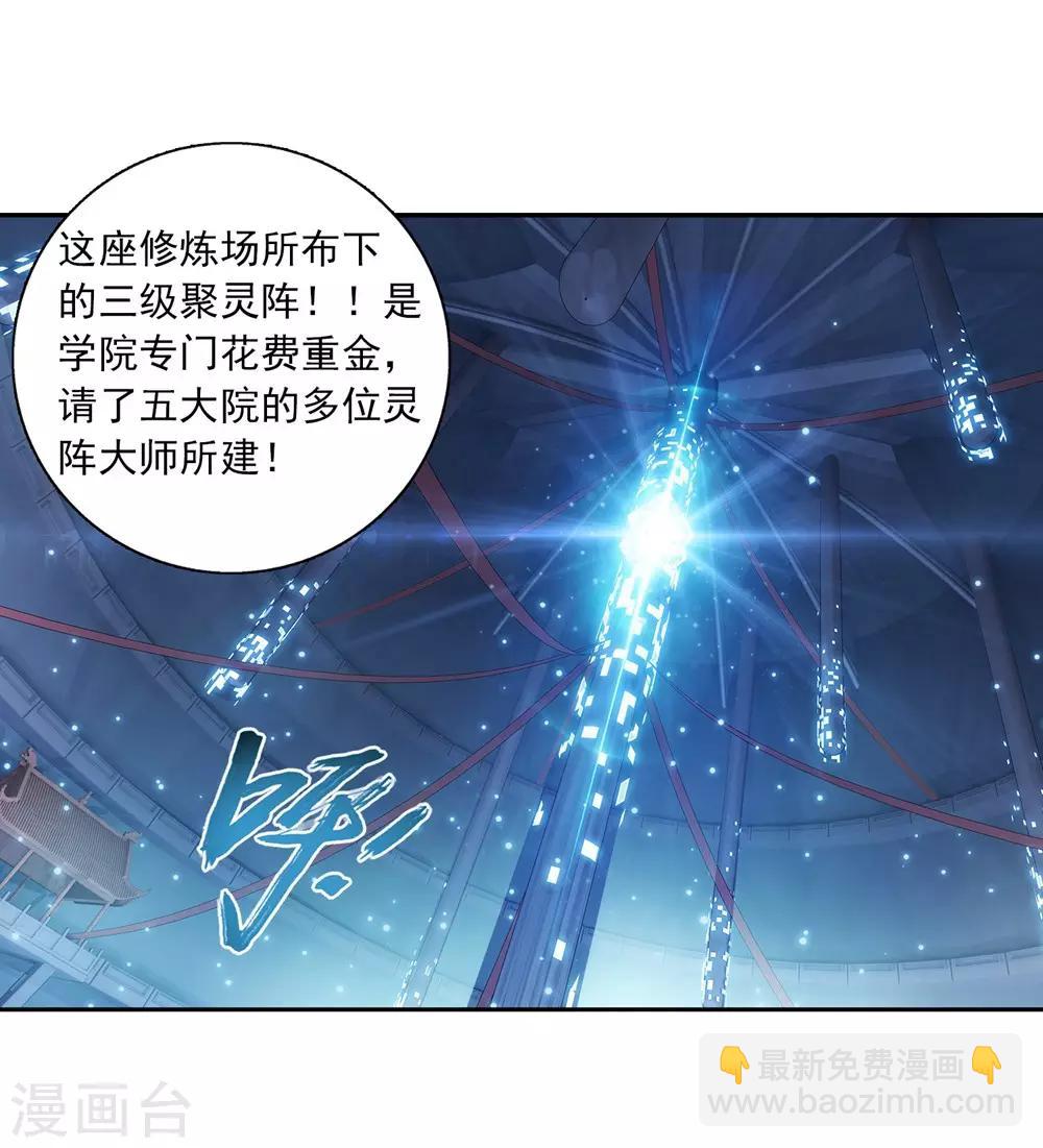 🍼斗破苍穹之大主宰 第20话 天届修炼场 第15页