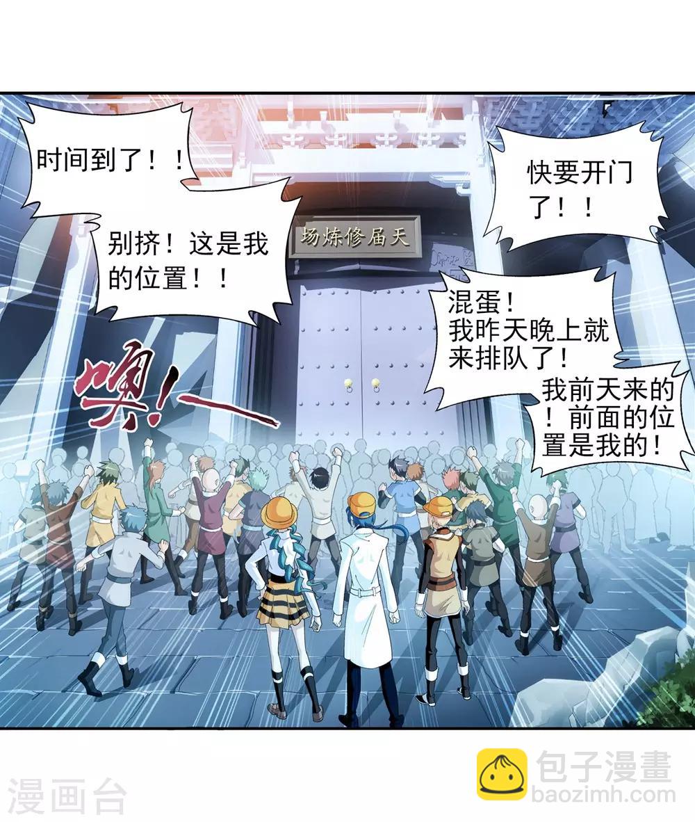 🍼斗破苍穹之大主宰 第20话 天届修炼场 第19页