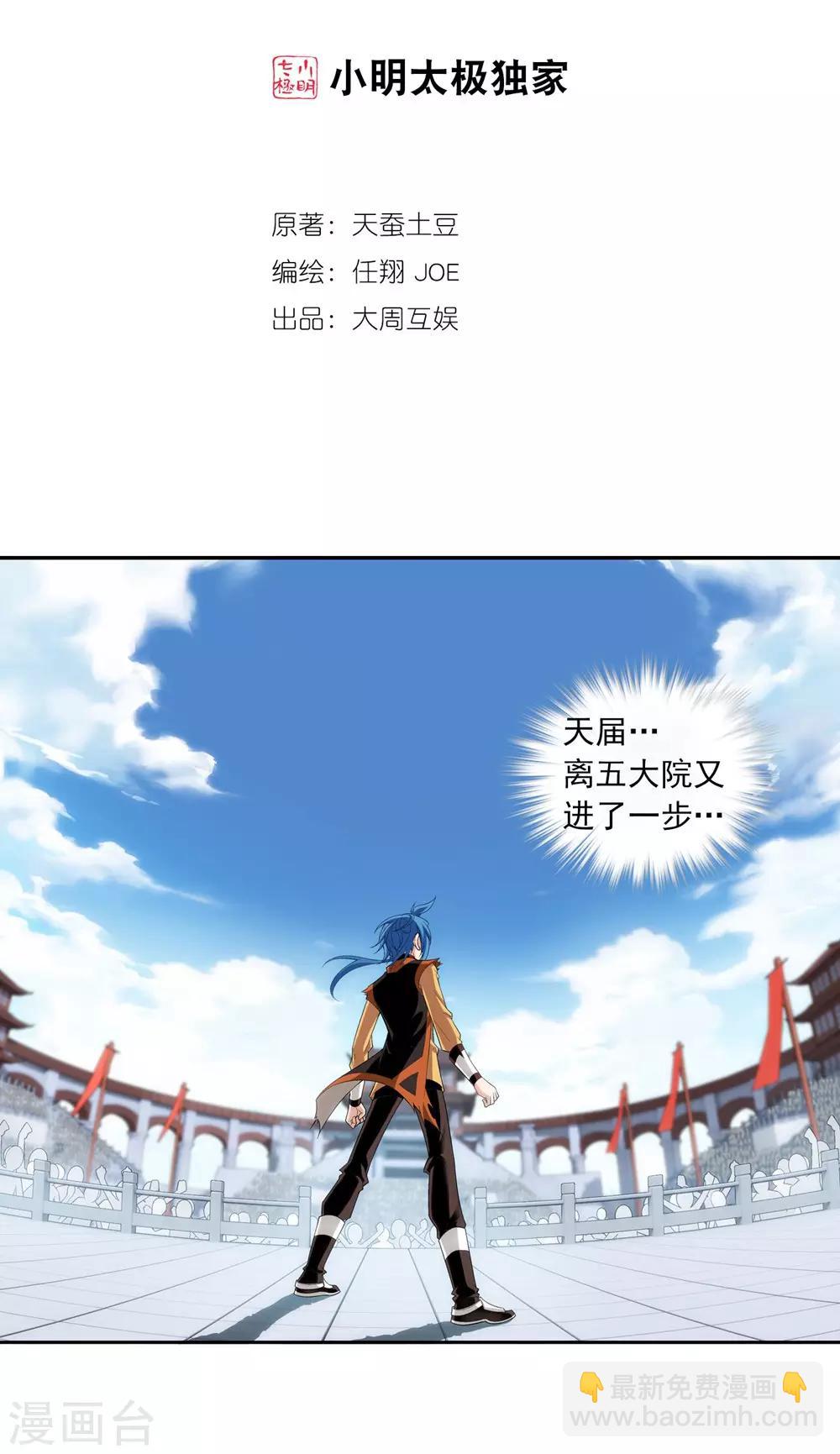 🍼斗破苍穹之大主宰 第20话 天届修炼场 第2页