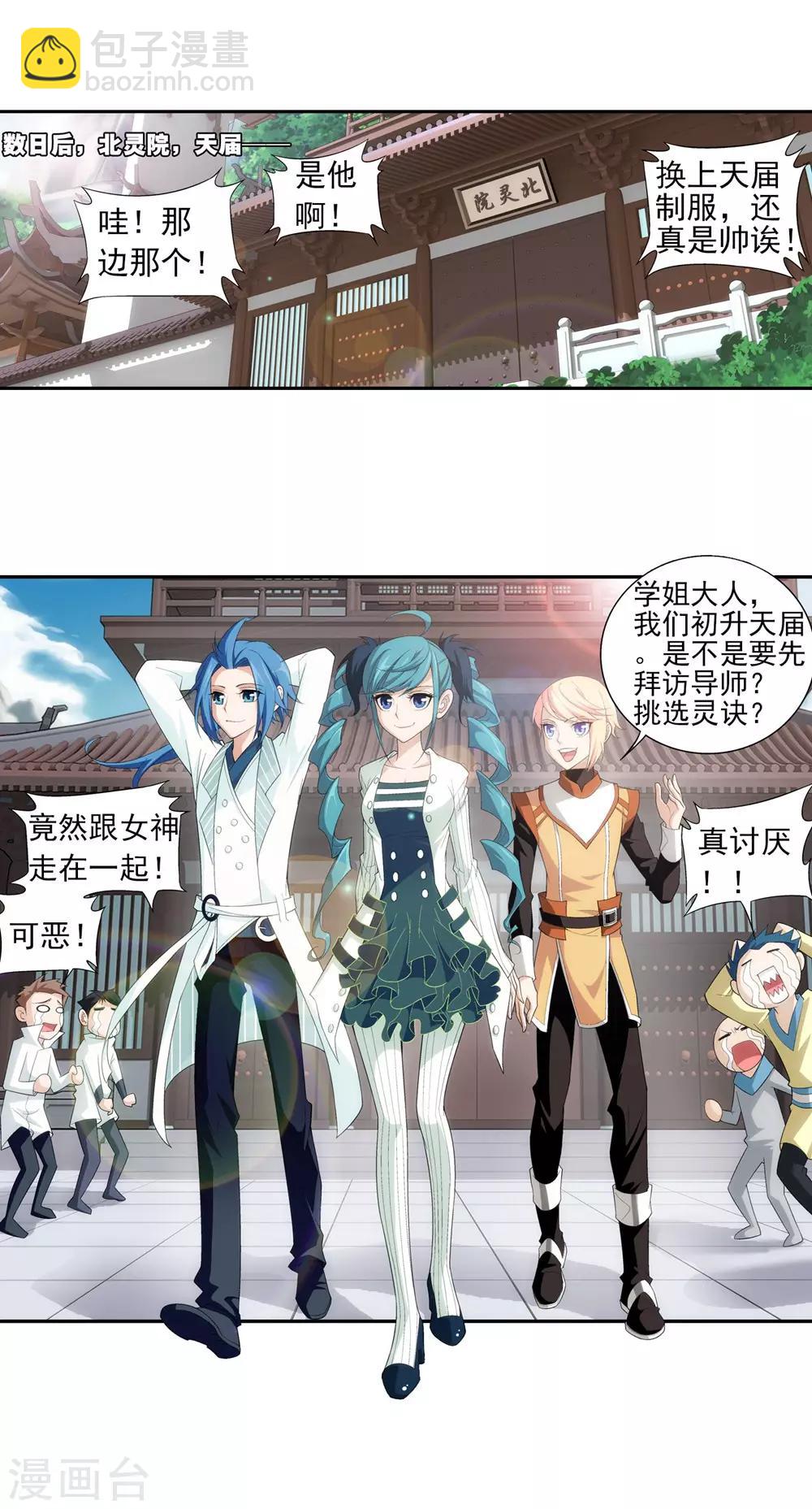 🍼斗破苍穹之大主宰 第20话 天届修炼场 第4页