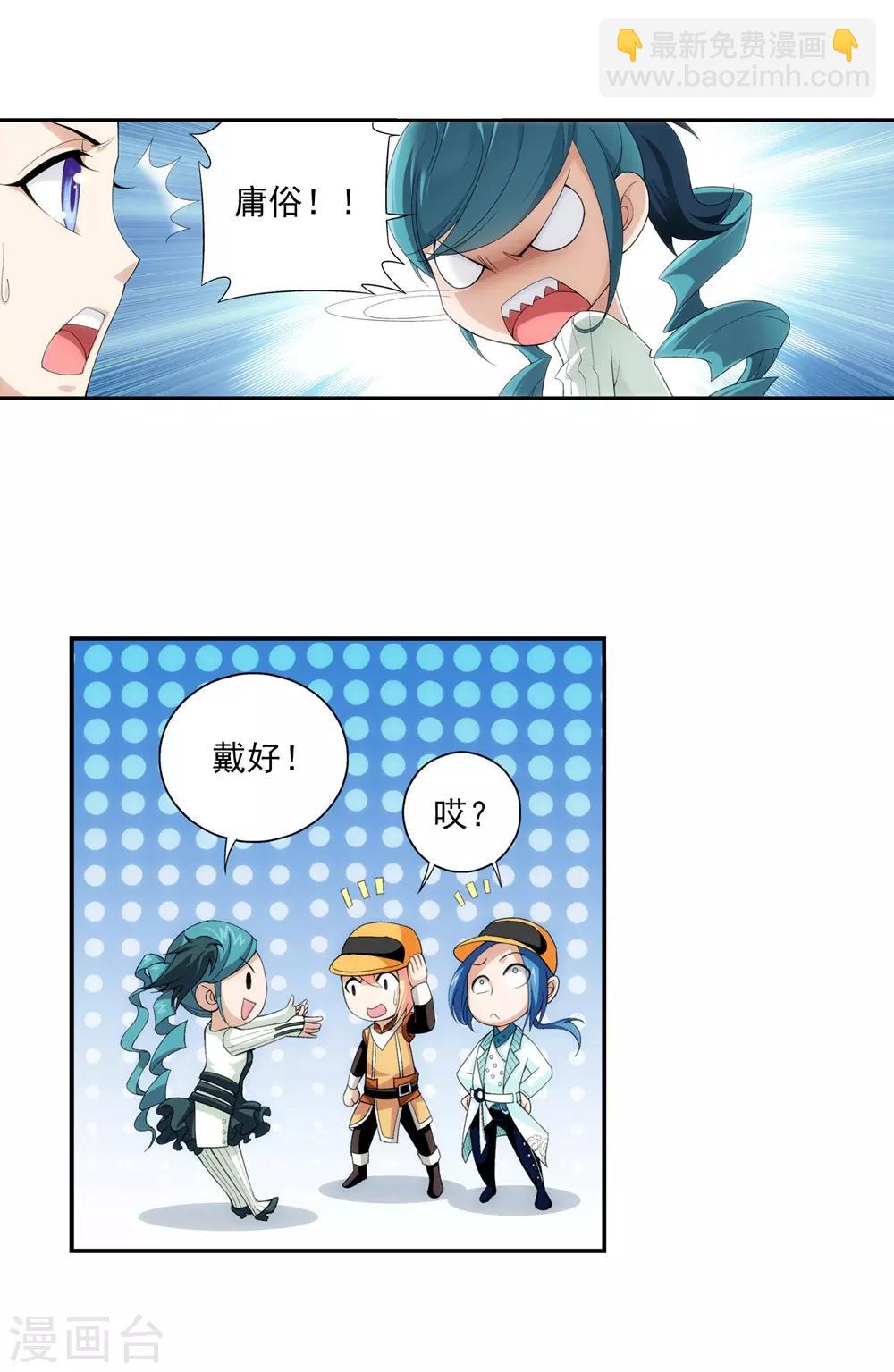 🍼斗破苍穹之大主宰 第20话 天届修炼场 第5页