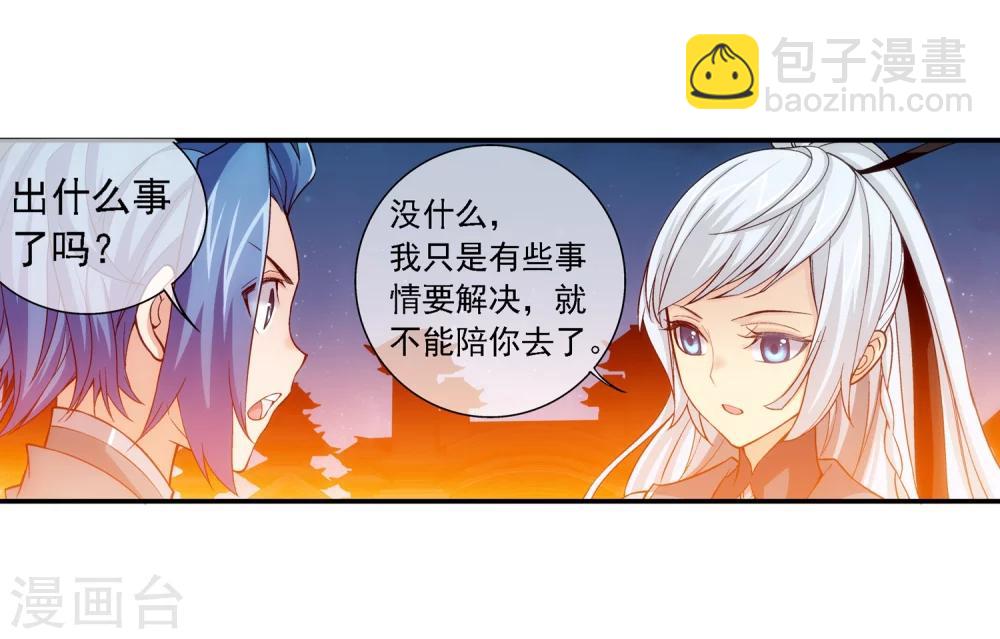 🍼斗破苍穹之大主宰 第192话 等你出来 第10页