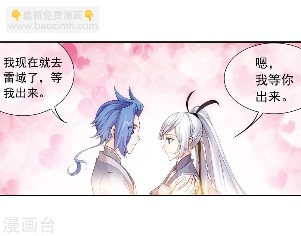 🍼斗破苍穹之大主宰 第192话 等你出来 第14页