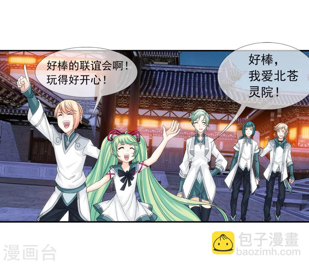 🍼斗破苍穹之大主宰 第192话 等你出来 第15页