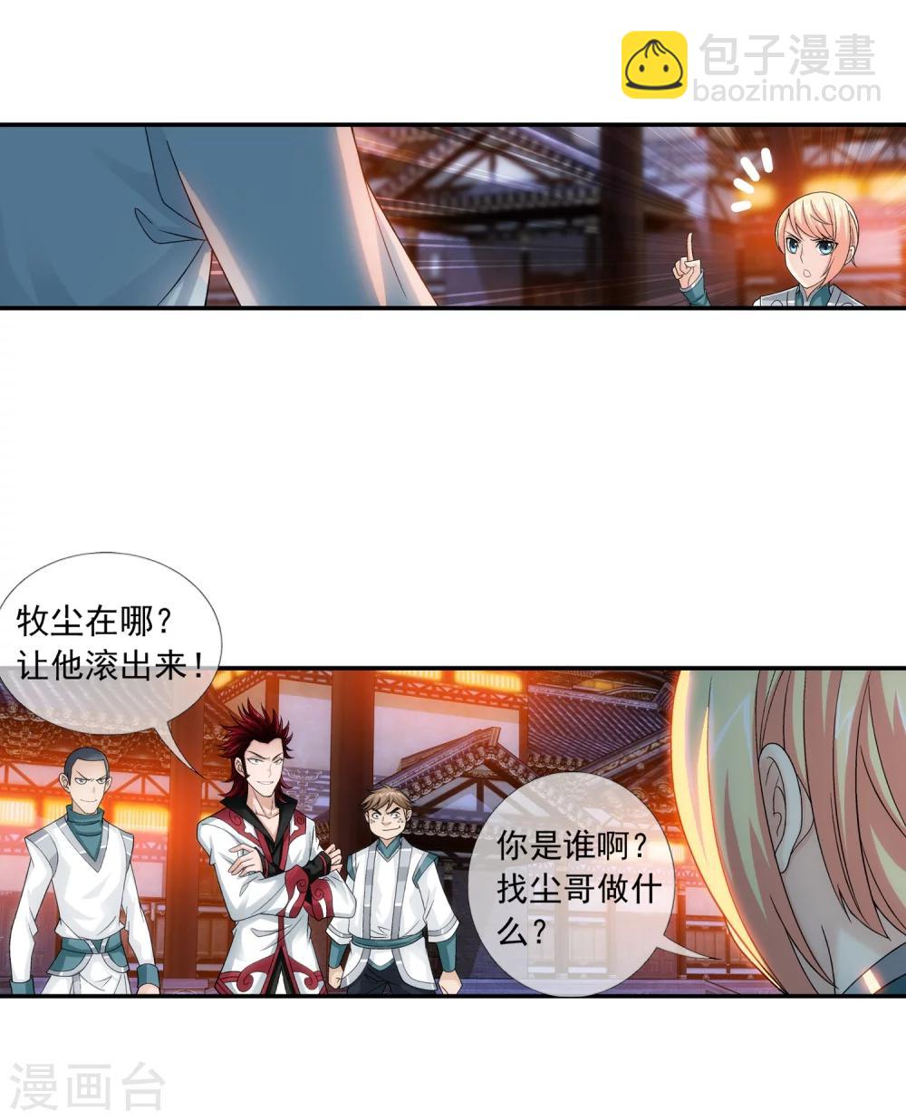 🍼斗破苍穹之大主宰 第192话 等你出来 第16页