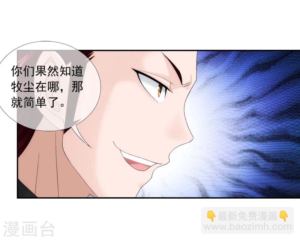 🍼斗破苍穹之大主宰 第192话 等你出来 第17页
