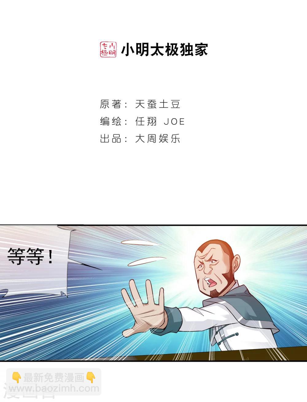 🍼斗破苍穹之大主宰 第192话 等你出来 第2页